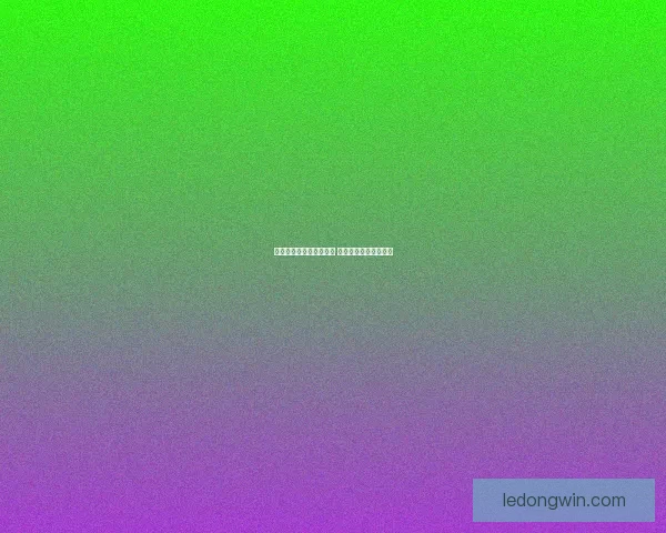 世界杯竞猜返水活动来袭 赢取丰厚奖励尽在掌握 世界杯竞猜返水活动来袭 赢取丰厚奖励尽在掌握