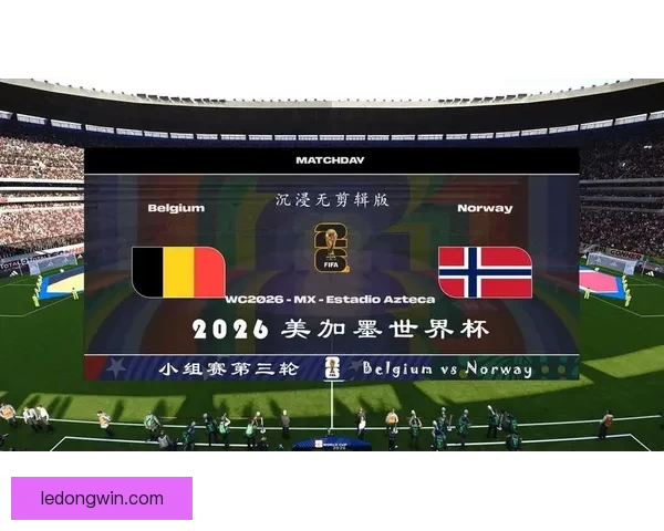 美加墨三国联合举办世界杯城市全景探索与文化盛宴